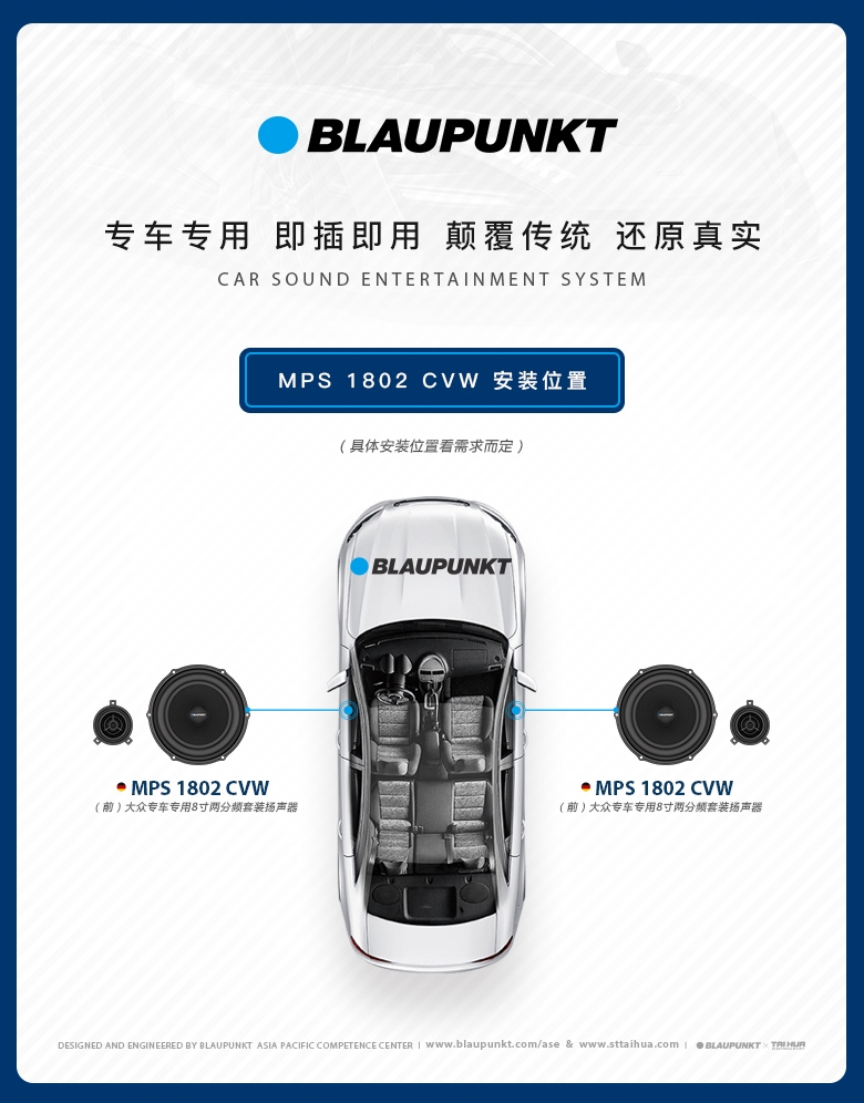 德國(guó)（藍(lán)寶BLAUPUNKT）MPS 1802 CVW大眾專(zhuān)用8寸喇叭