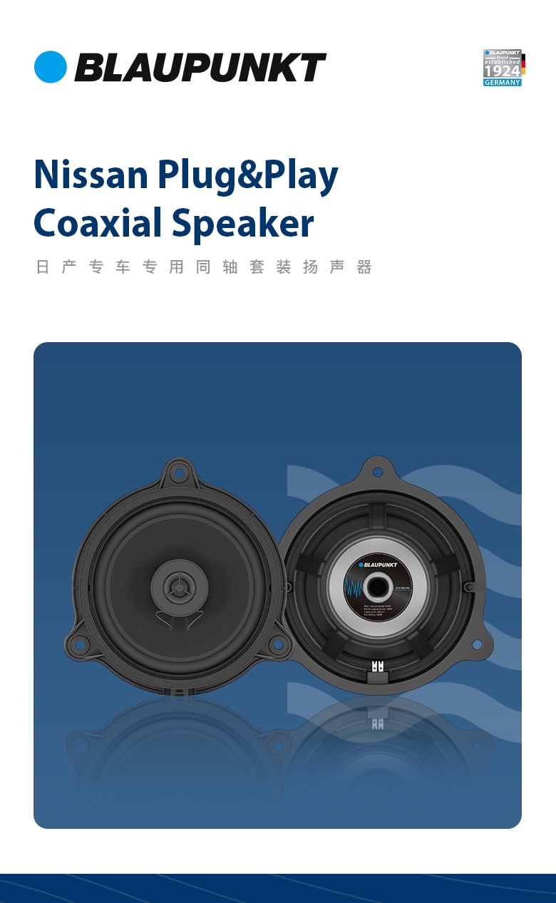 德國（藍(lán)寶BLAUPUNKT）GTx 1662 NS日產(chǎn)專用同軸喇叭